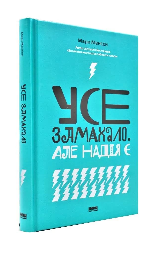 Усе замахало. Але надія є