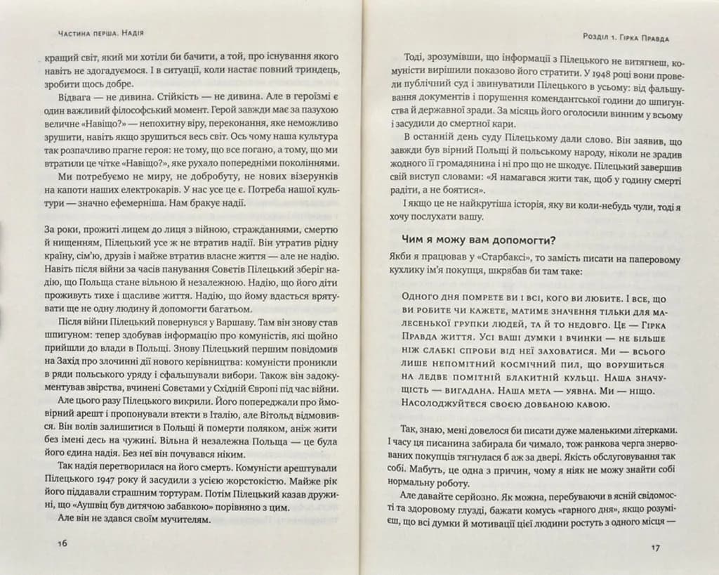 Усе замахало. Але надія є — мініатюра 5