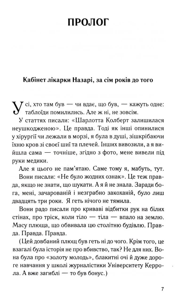 Усі хто міг мене пробачити, мертві — мініатюра 2