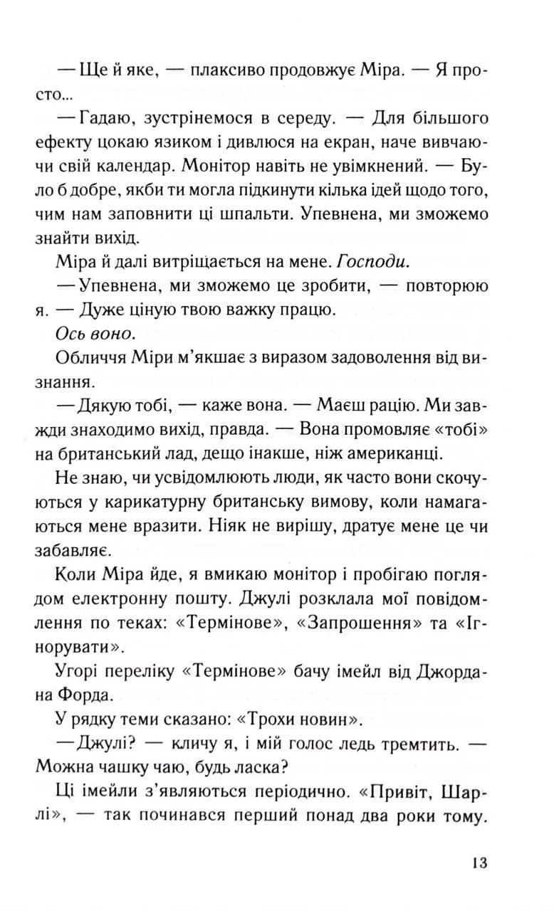 Усі хто міг мене пробачити, мертві — мініатюра 8