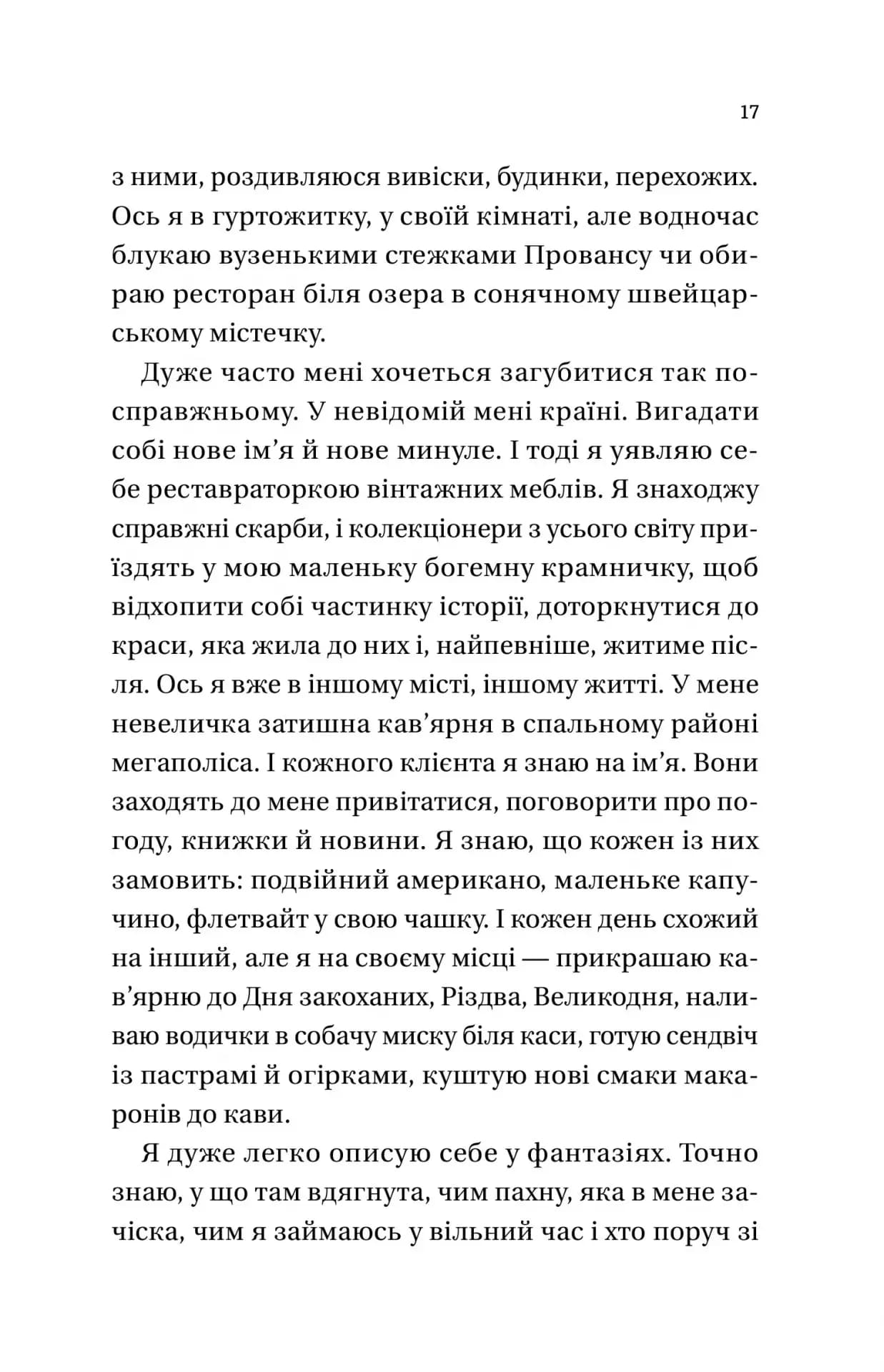 Усі мої тривожні дзвіночки — мініатюра 11