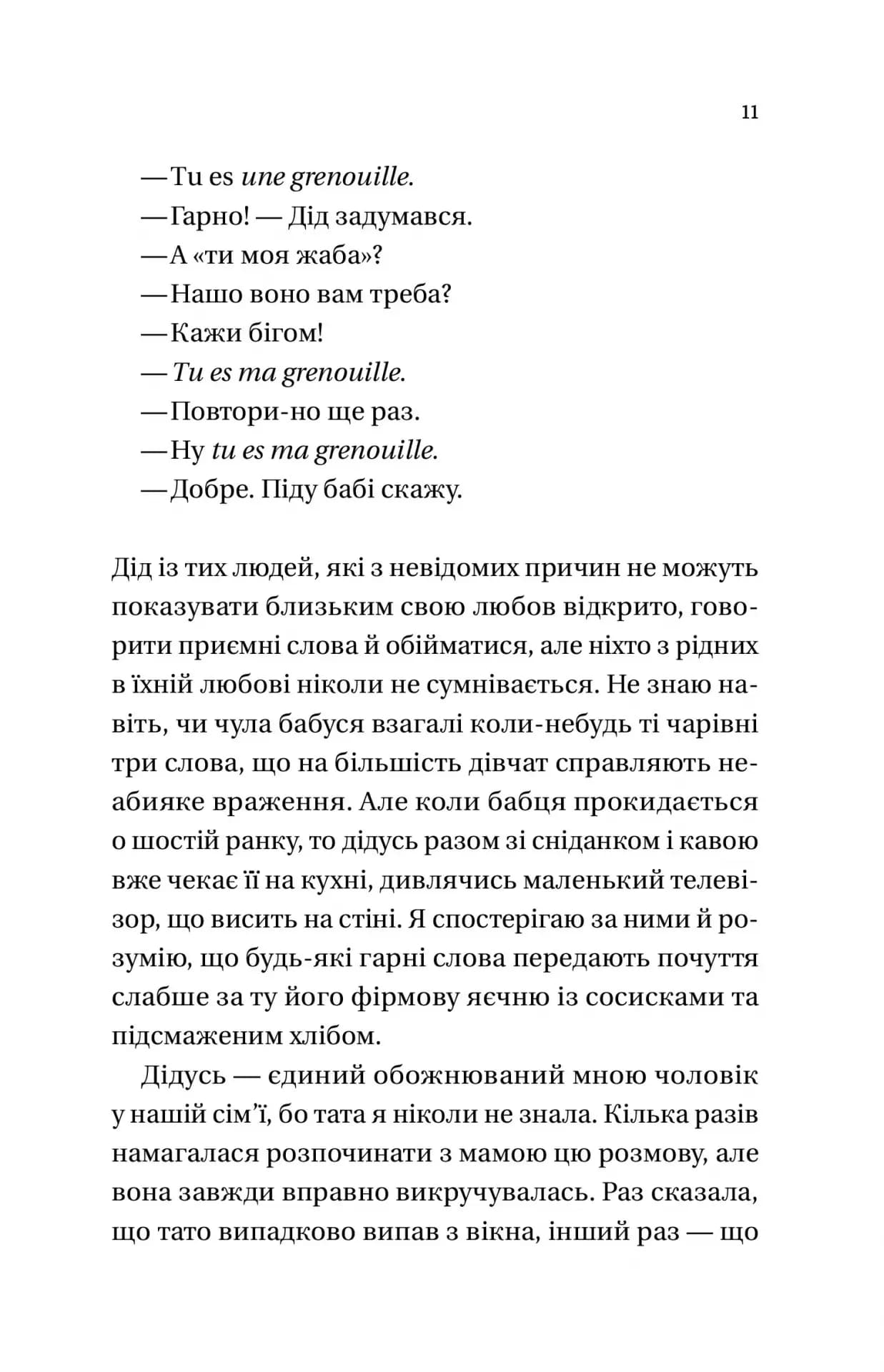 Усі мої тривожні дзвіночки — мініатюра 5