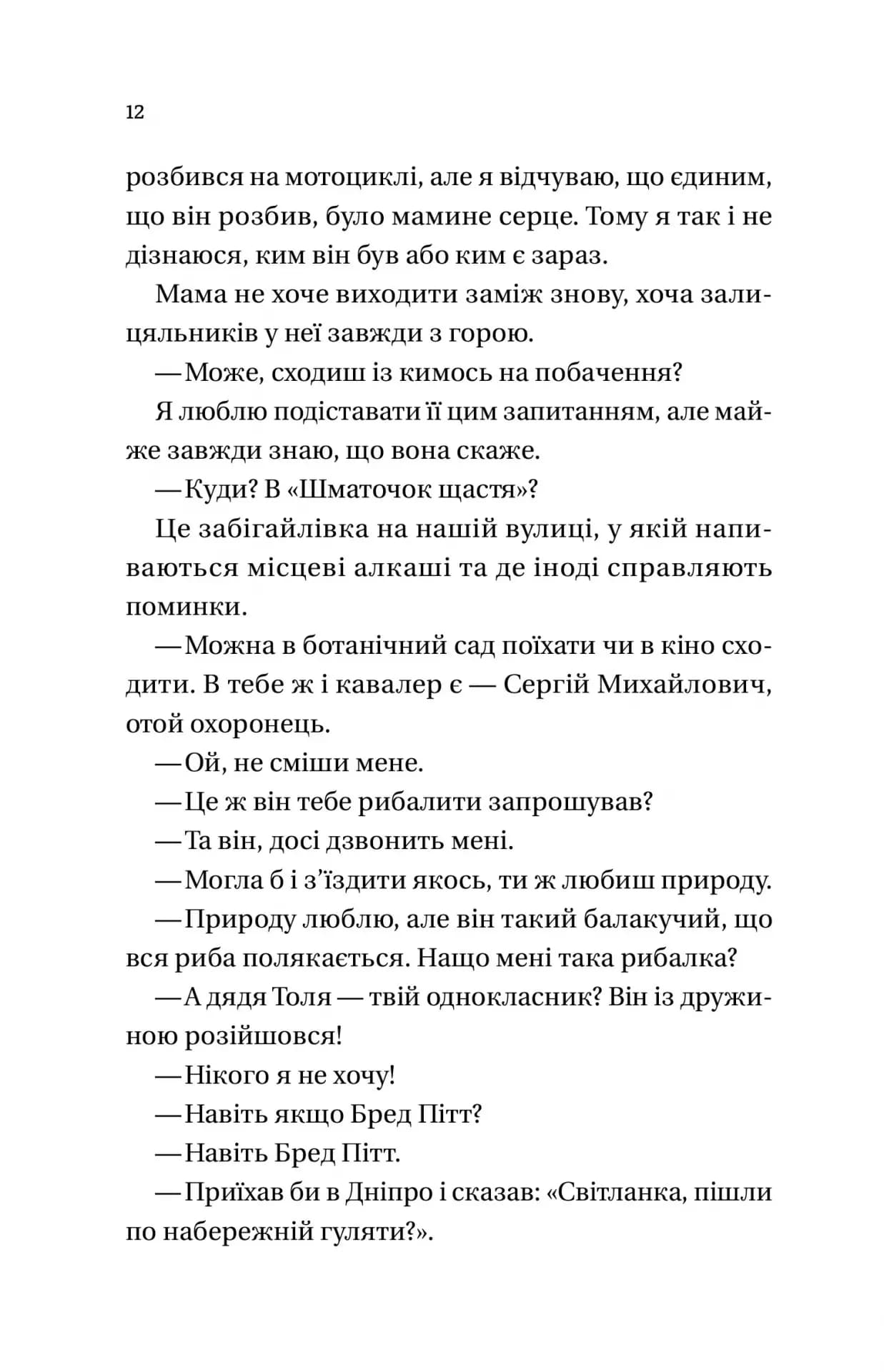 Усі мої тривожні дзвіночки — мініатюра 6