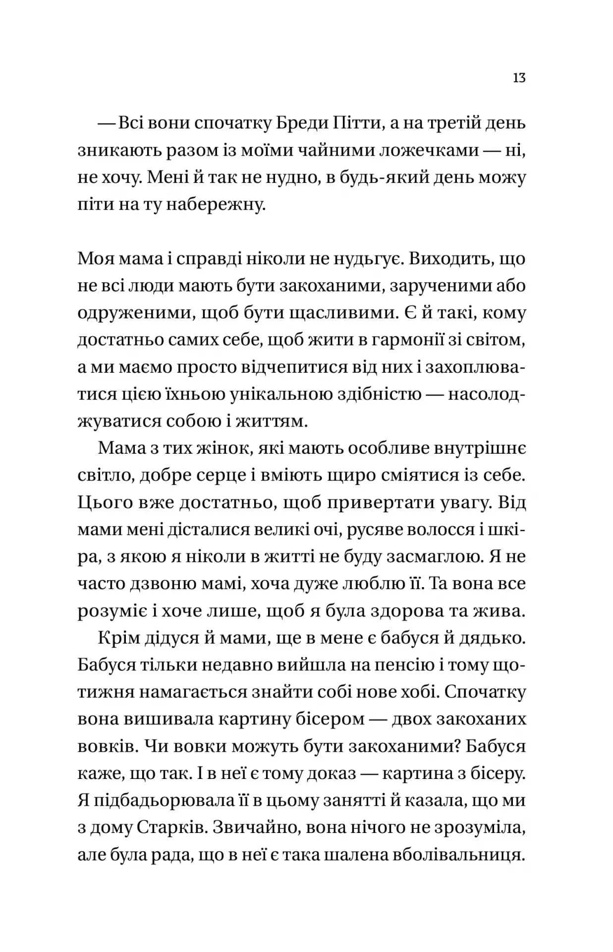 Усі мої тривожні дзвіночки — мініатюра 7