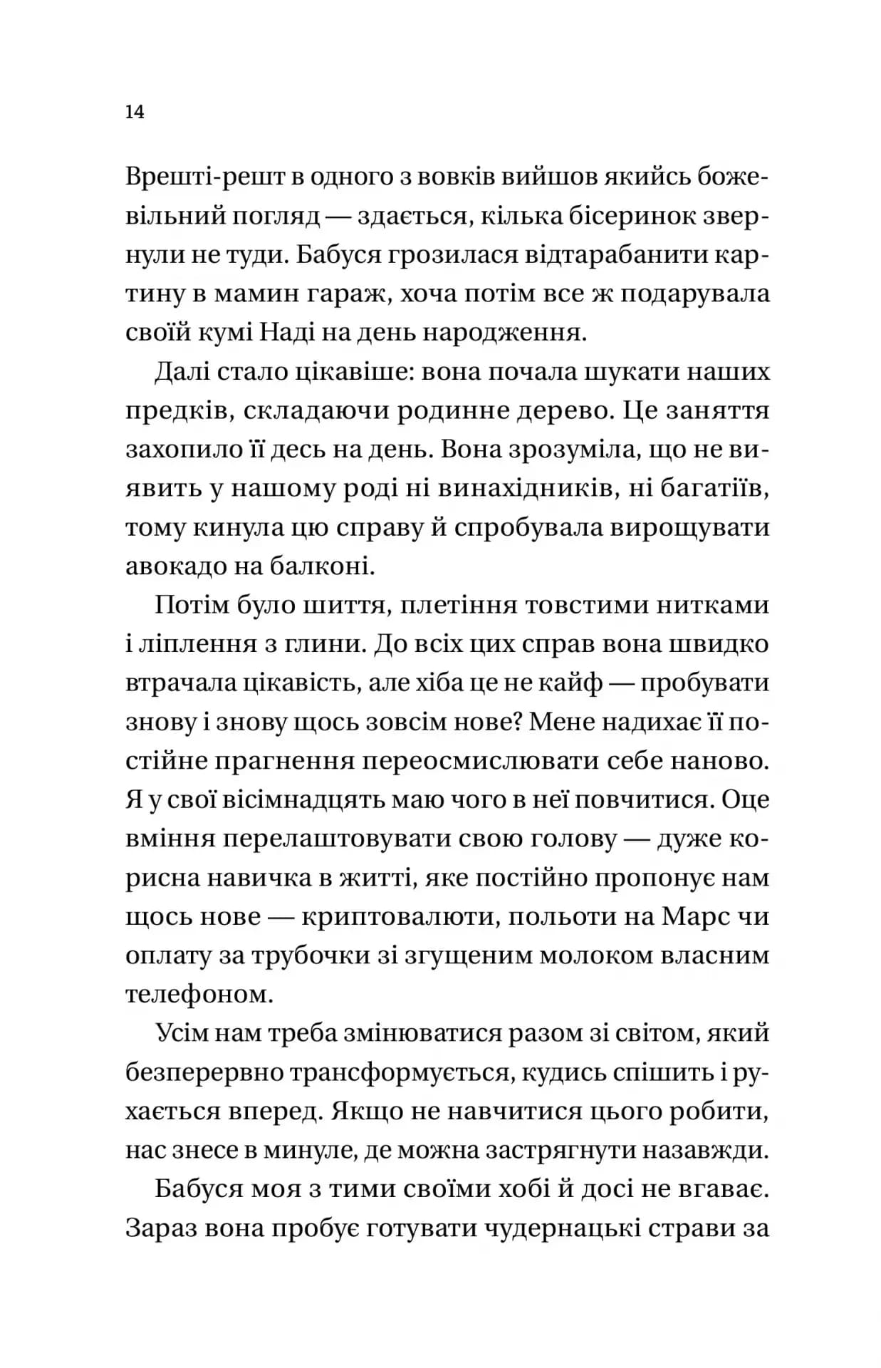 Усі мої тривожні дзвіночки — мініатюра 8