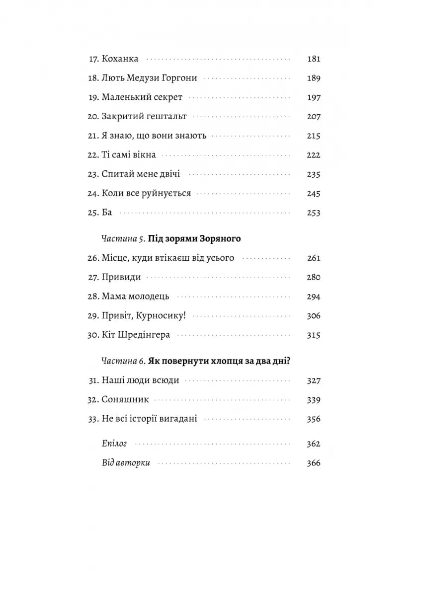 Усі персонажі вигадані. Або ні — мініатюра 3