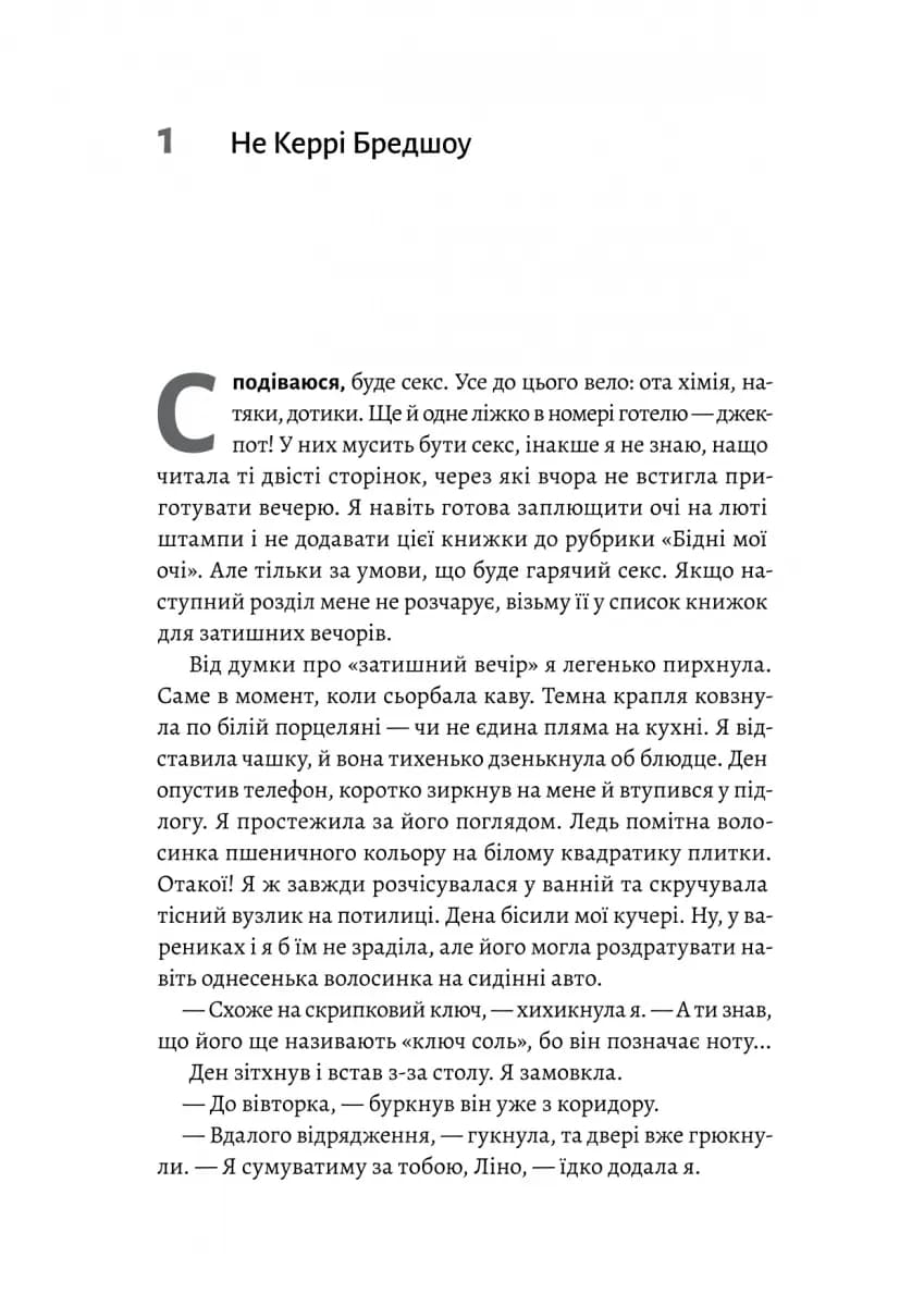 Усі персонажі вигадані. Або ні — мініатюра 4