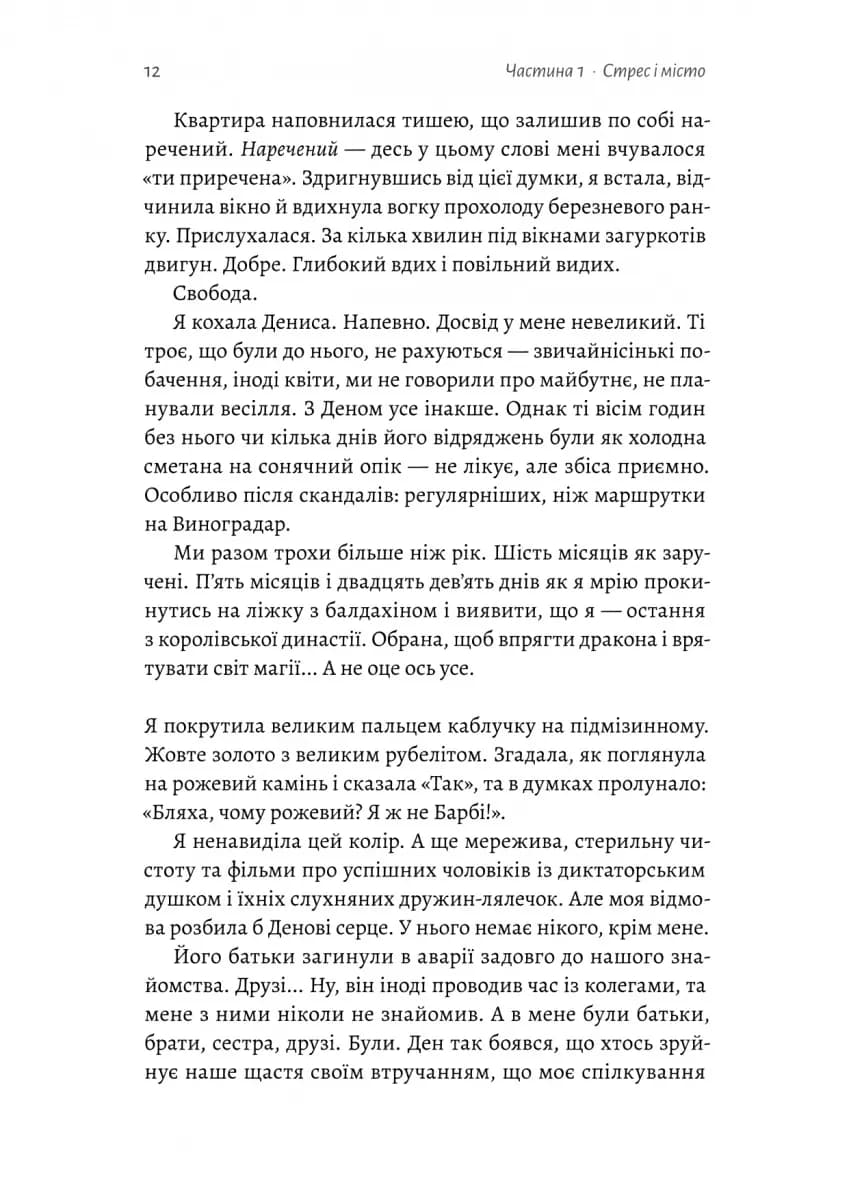Усі персонажі вигадані. Або ні — мініатюра 5