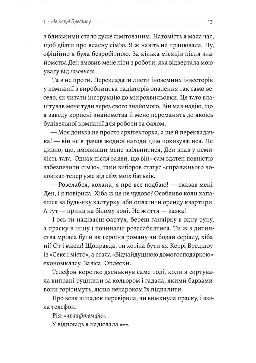 Усі персонажі вигадані. Або ні — мініатюра 6