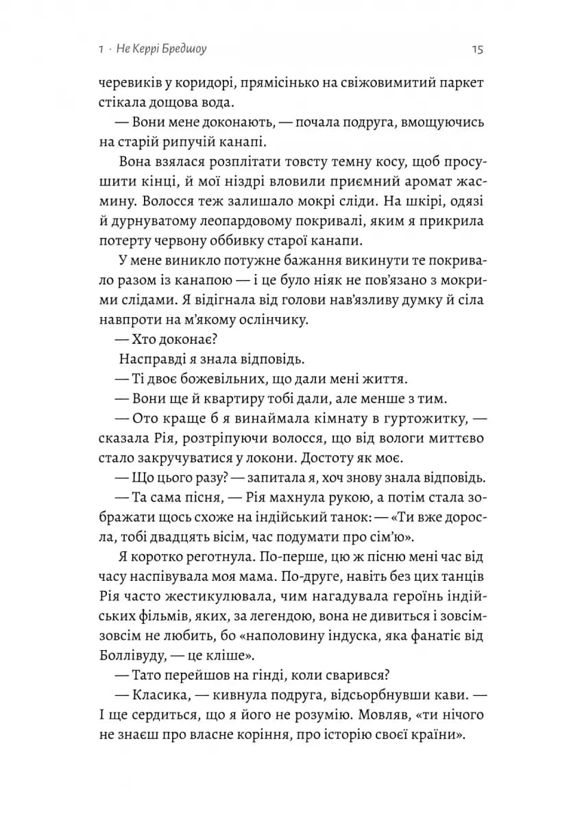 Усі персонажі вигадані. Або ні — мініатюра 8