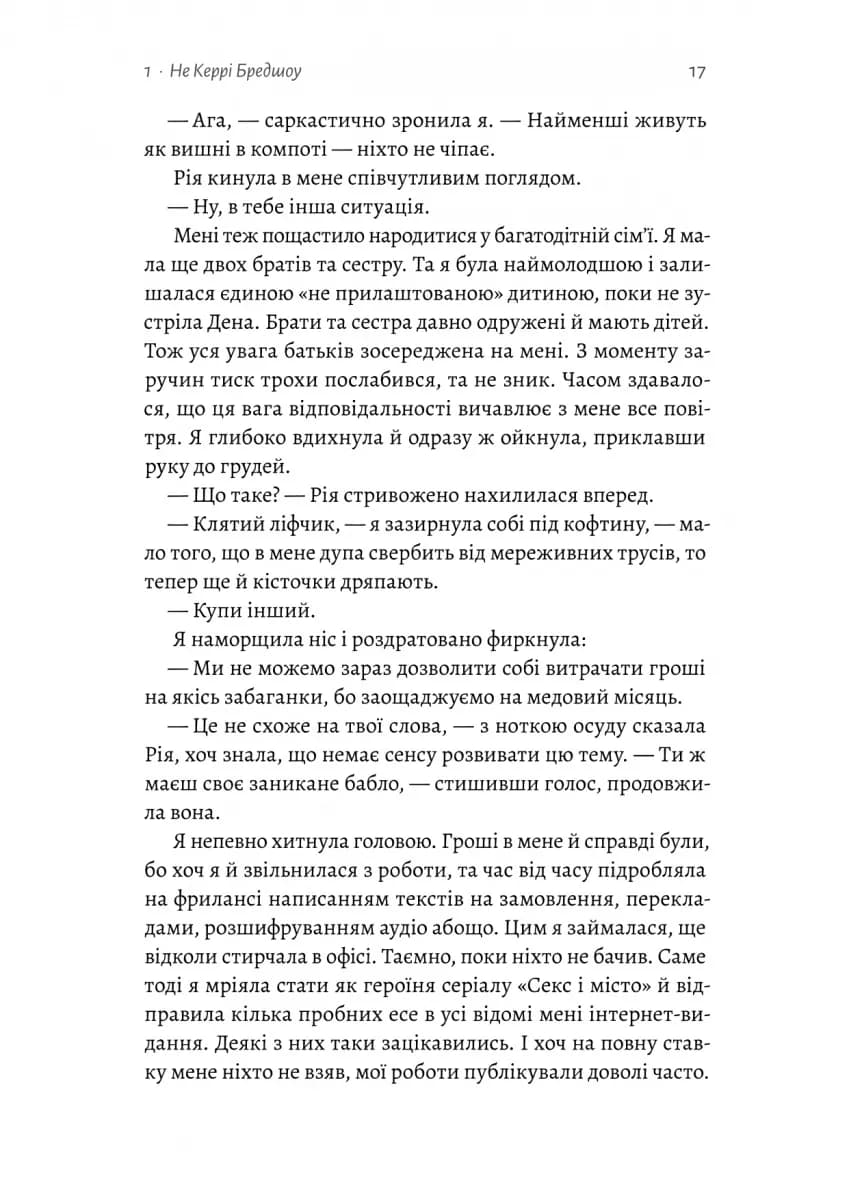 Усі персонажі вигадані. Або ні — мініатюра 9