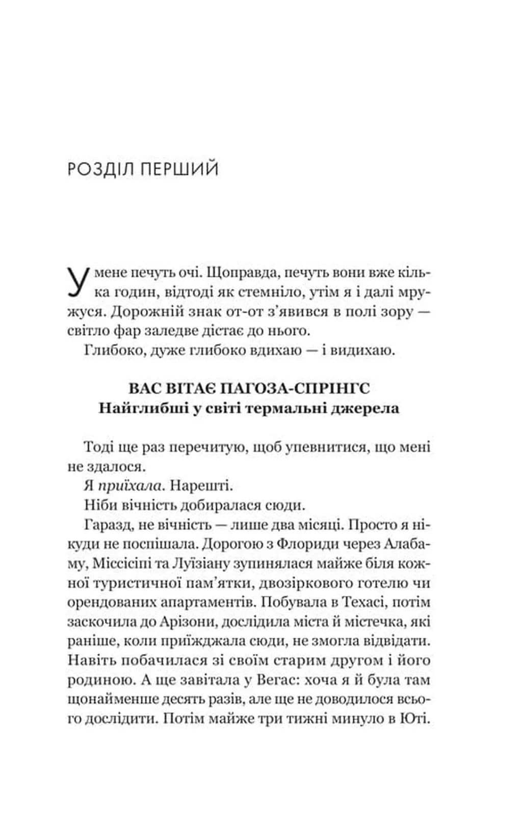 Усі шляхи ведуть до тебе — мініатюра 2