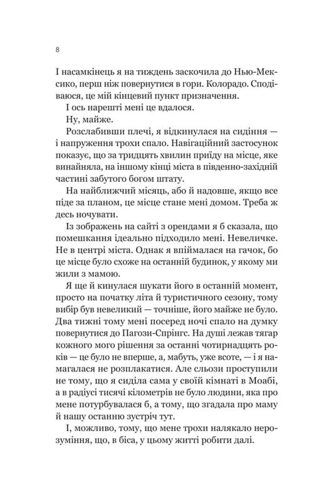 Усі шляхи ведуть до тебе — мініатюра 3
