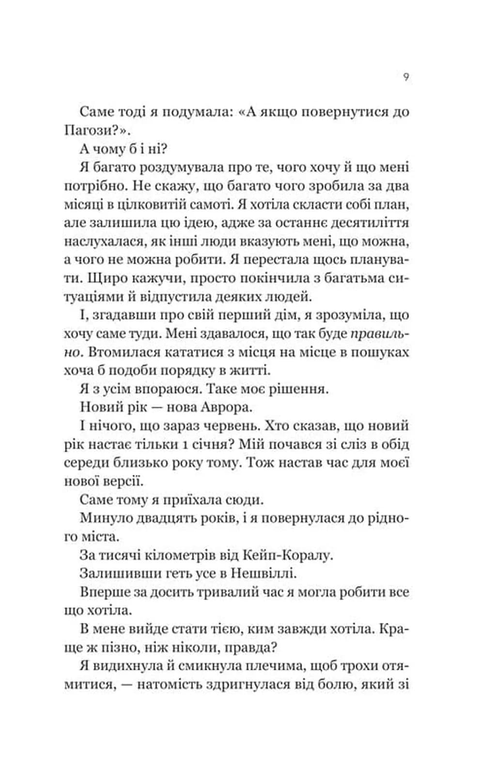 Усі шляхи ведуть до тебе — мініатюра 4