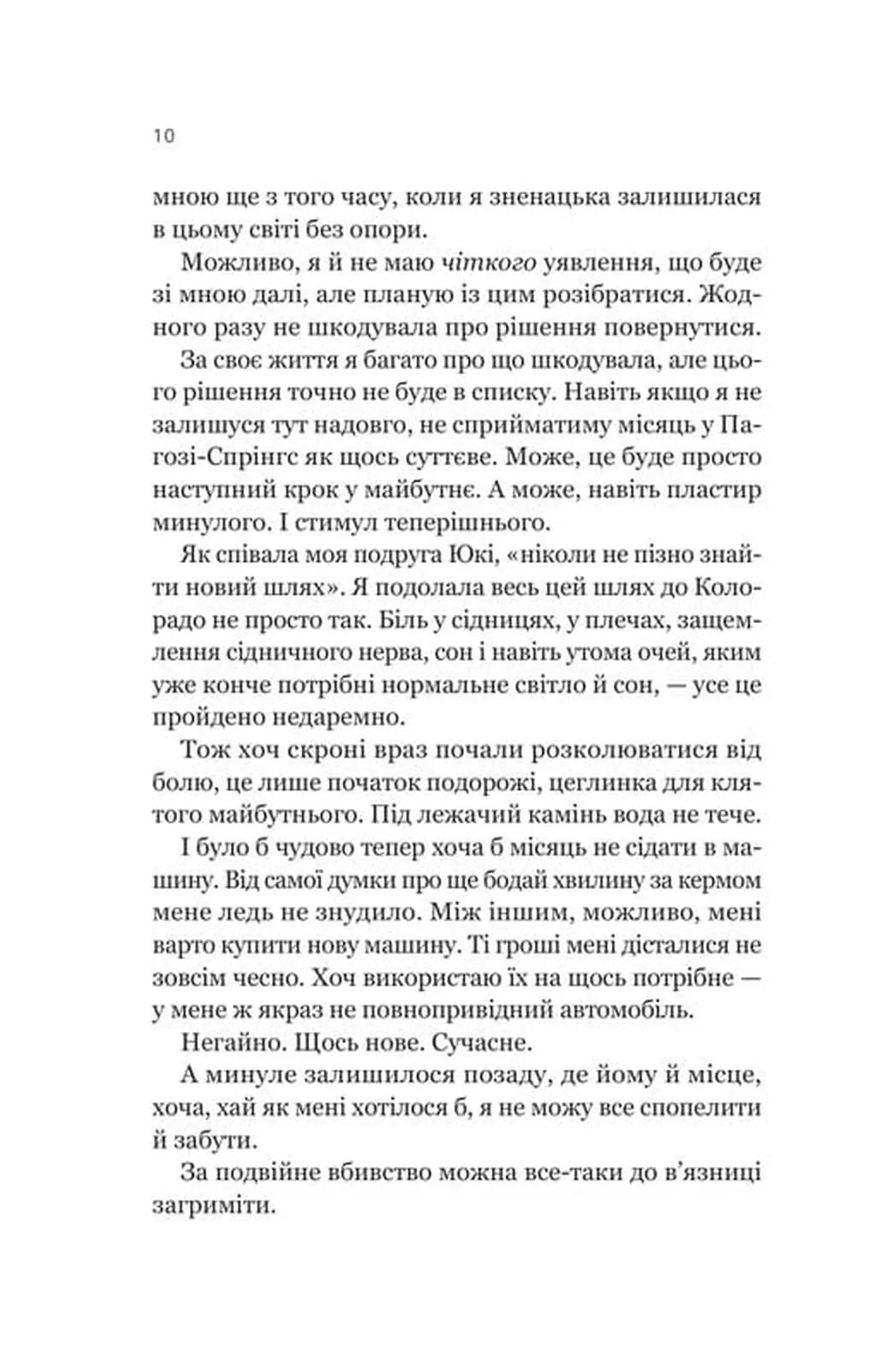 Усі шляхи ведуть до тебе — мініатюра 5