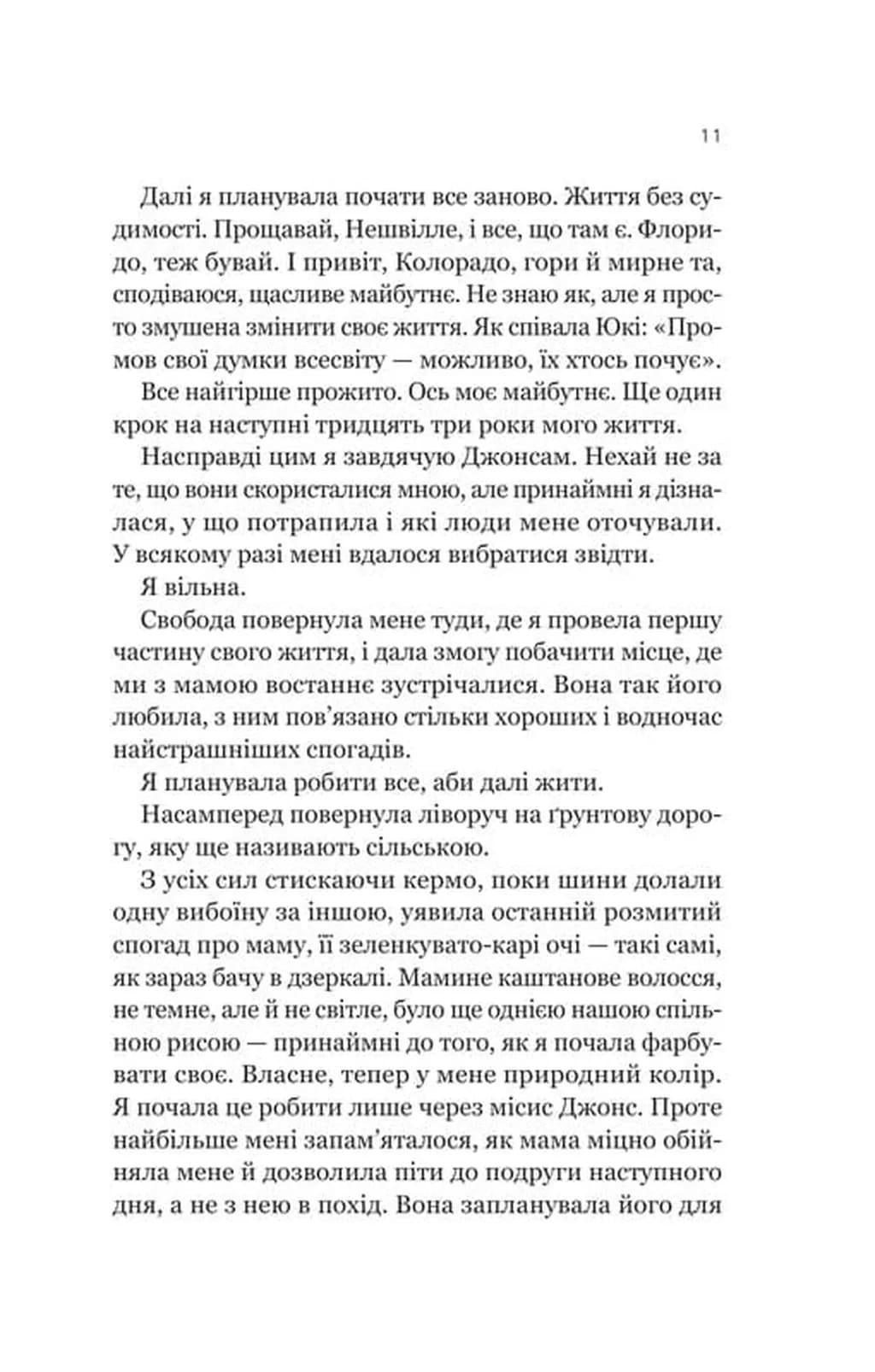 Усі шляхи ведуть до тебе — мініатюра 6