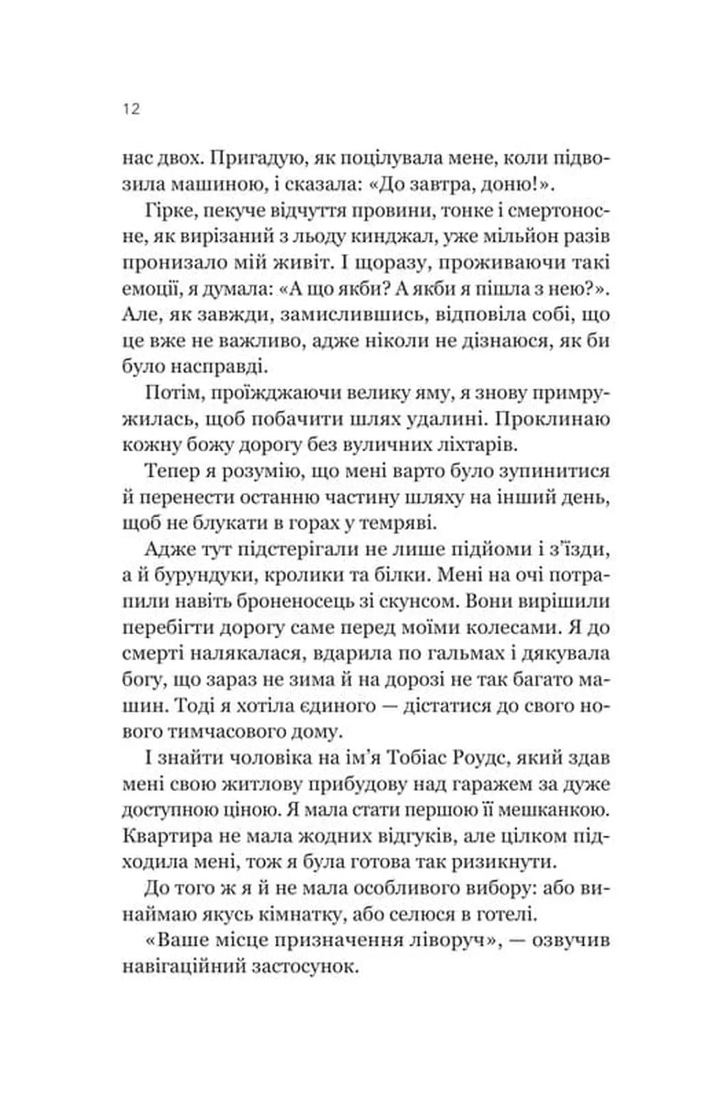 Усі шляхи ведуть до тебе — мініатюра 7