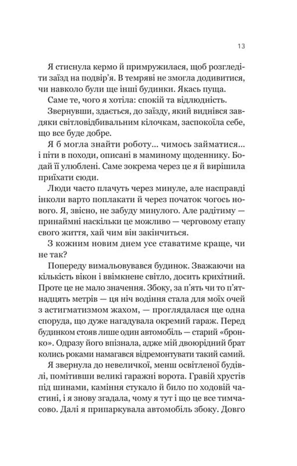 Усі шляхи ведуть до тебе — мініатюра 8