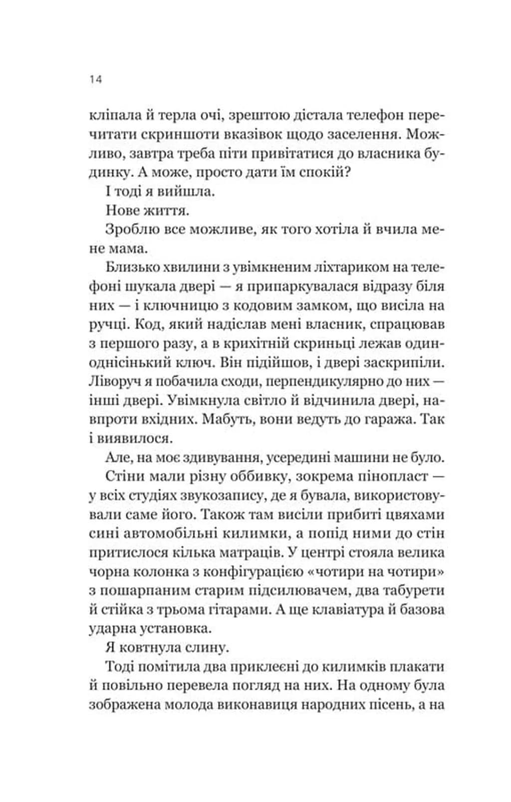 Усі шляхи ведуть до тебе — мініатюра 9