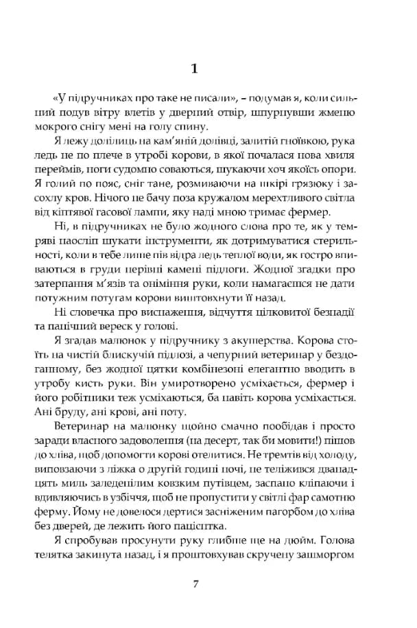 Усі створіння - великі й малі — мініатюра 2