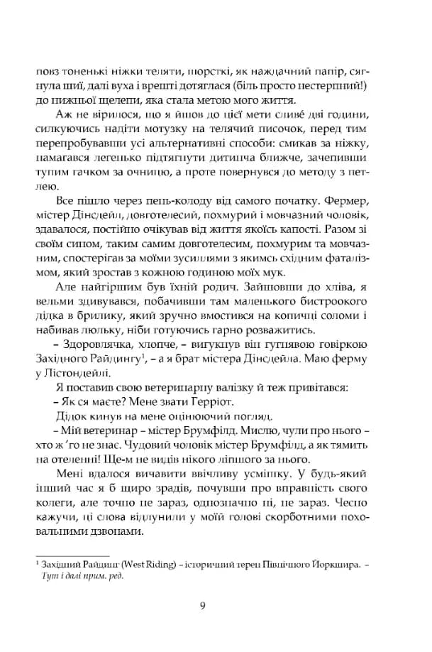 Усі створіння - великі й малі — мініатюра 4