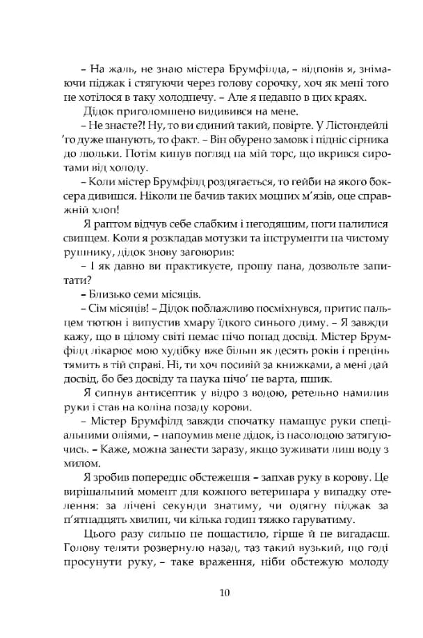 Усі створіння - великі й малі — мініатюра 5