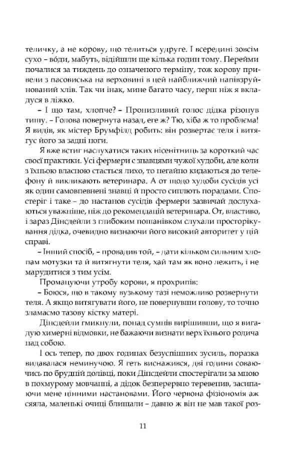 Усі створіння - великі й малі — мініатюра 6