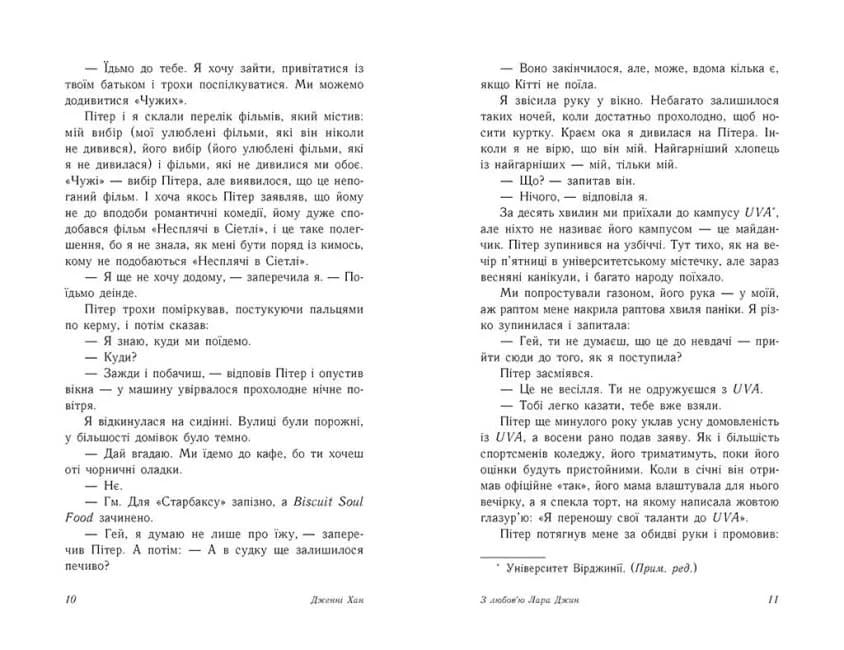 З любов'ю Лара Джин — мініатюра 4