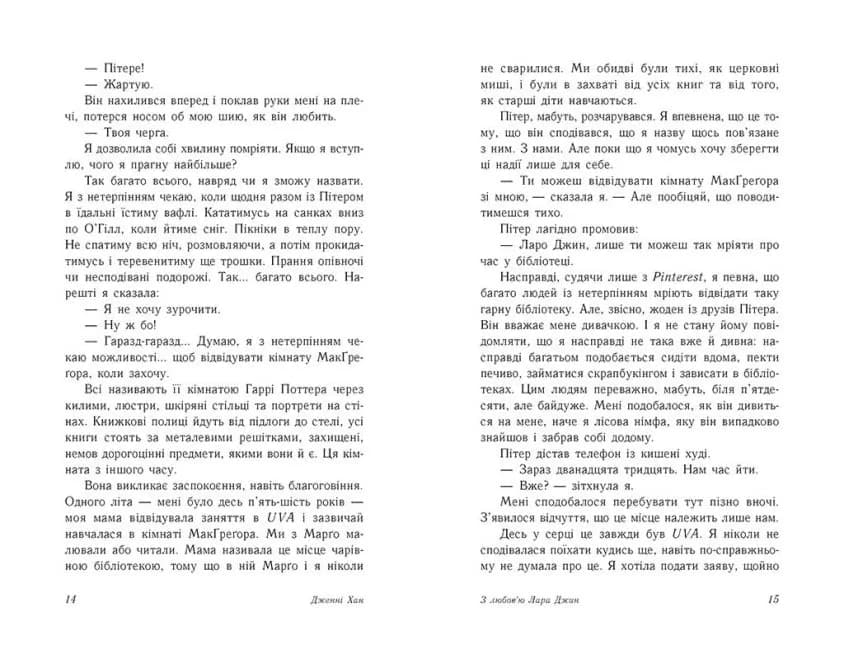 З любов'ю Лара Джин — мініатюра 5