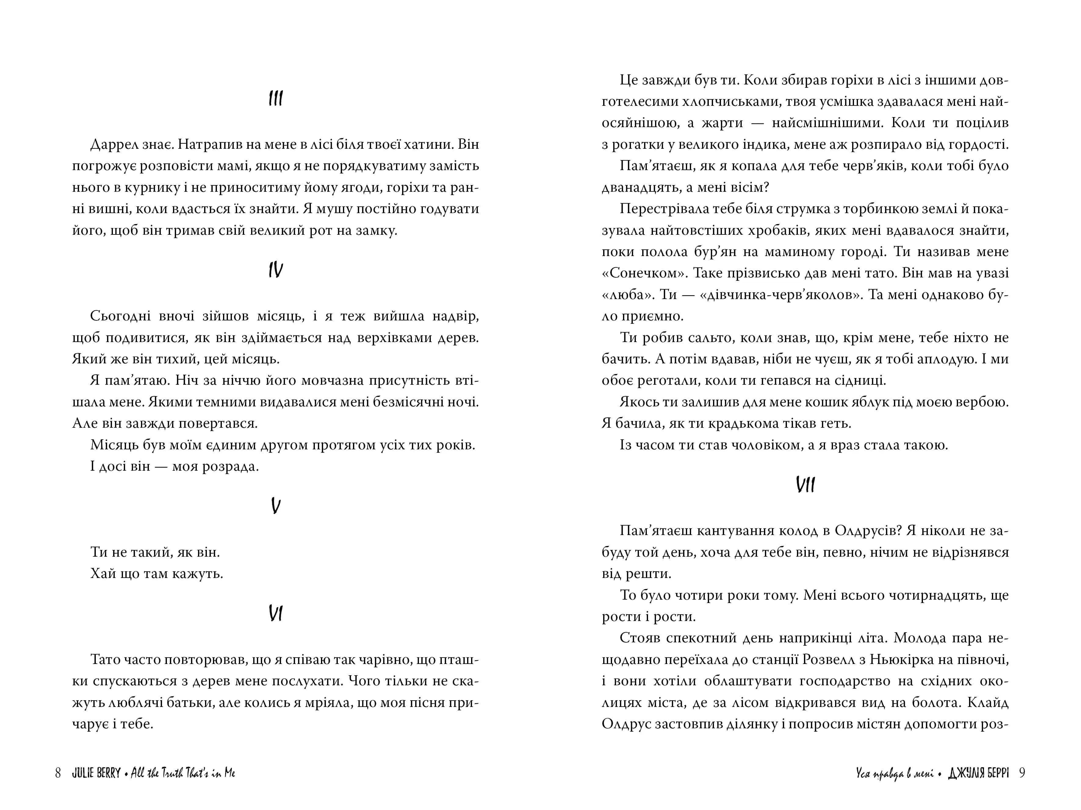 Уся правда в мені — мініатюра 3