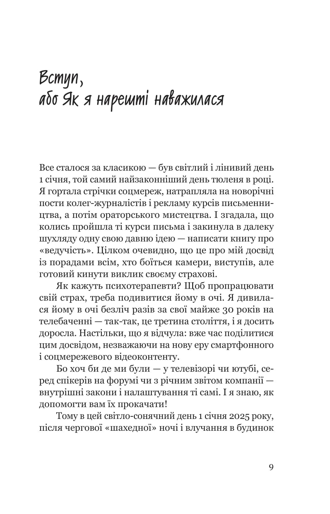 Увага, ти в ефірі — мініатюра 4