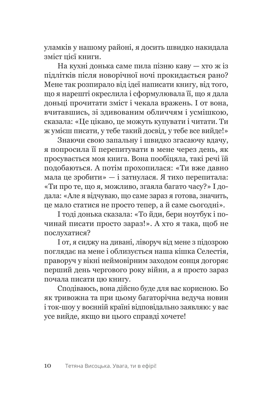 Увага, ти в ефірі — мініатюра 5