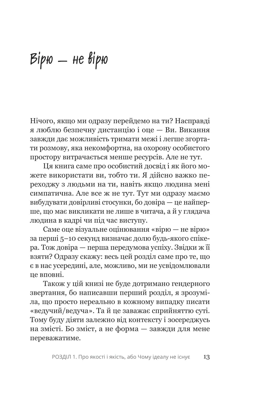 Увага, ти в ефірі — мініатюра 7