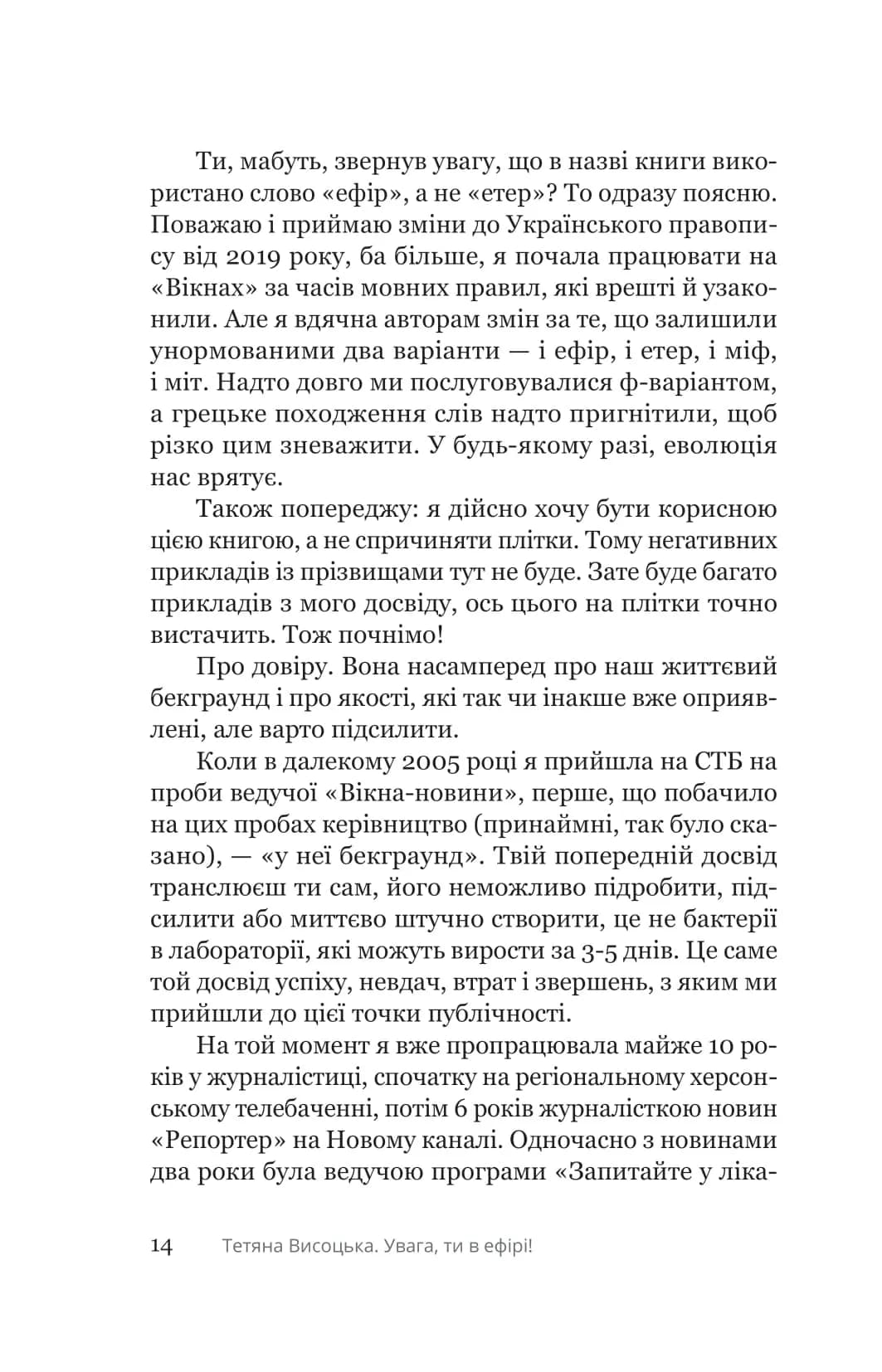 Увага, ти в ефірі — мініатюра 8