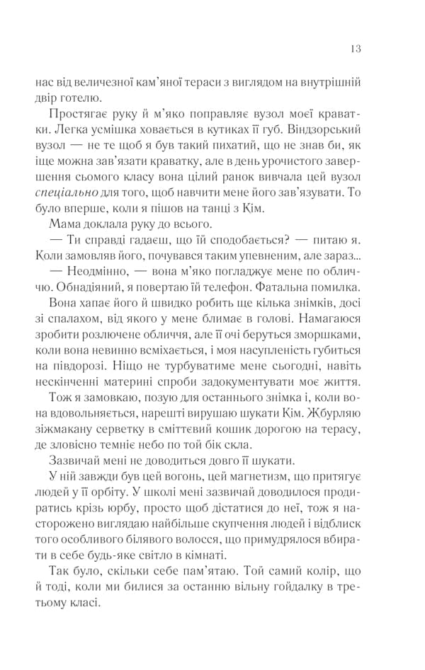 Увесь цей час — мініатюра 8