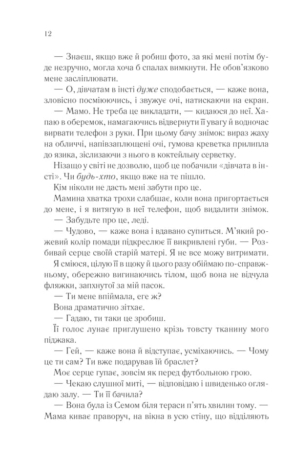Увесь цей час — мініатюра 7
