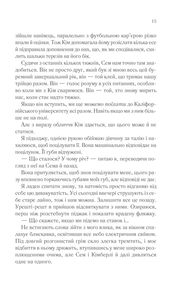 Увесь цей час — мініатюра 10