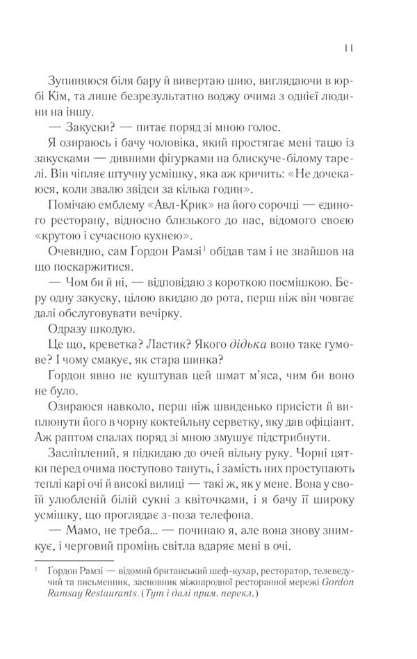 Увесь цей час — мініатюра 6