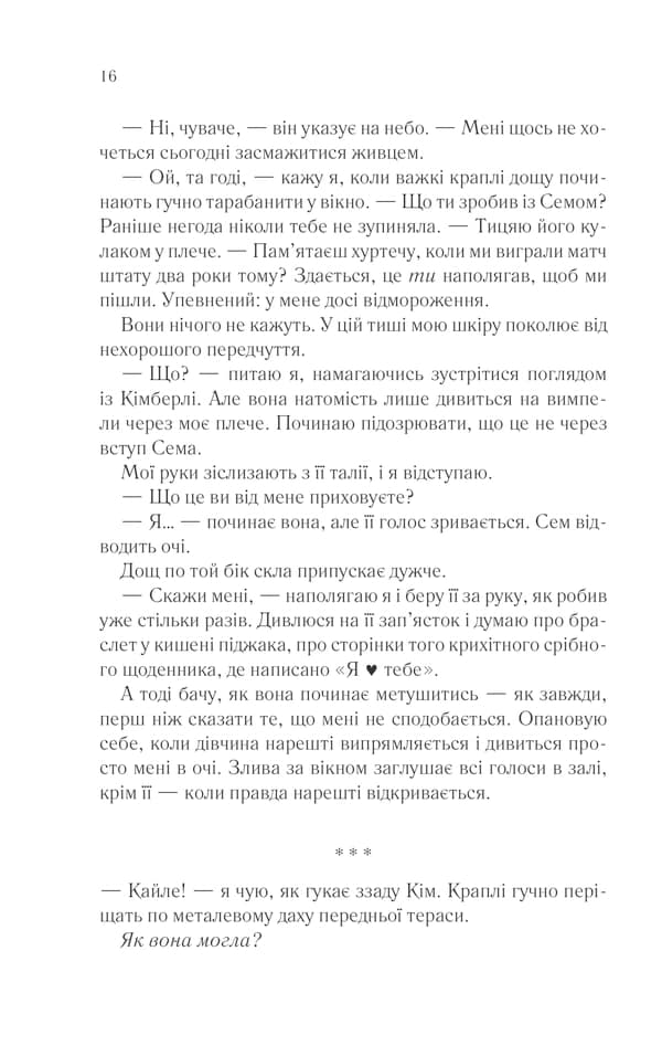 Увесь цей час — мініатюра 11