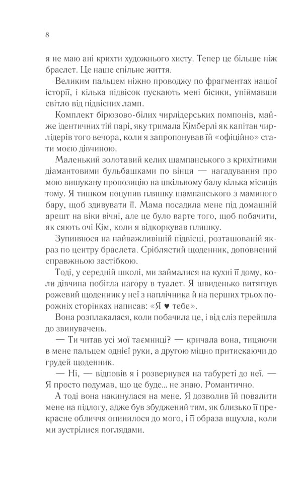 Увесь цей час — мініатюра 4