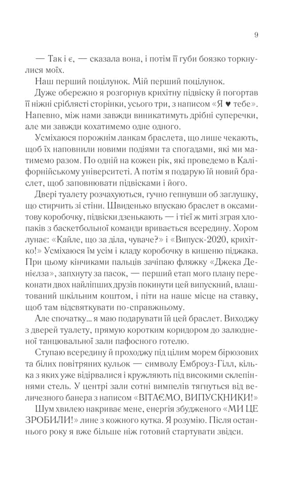 Увесь цей час — мініатюра 3