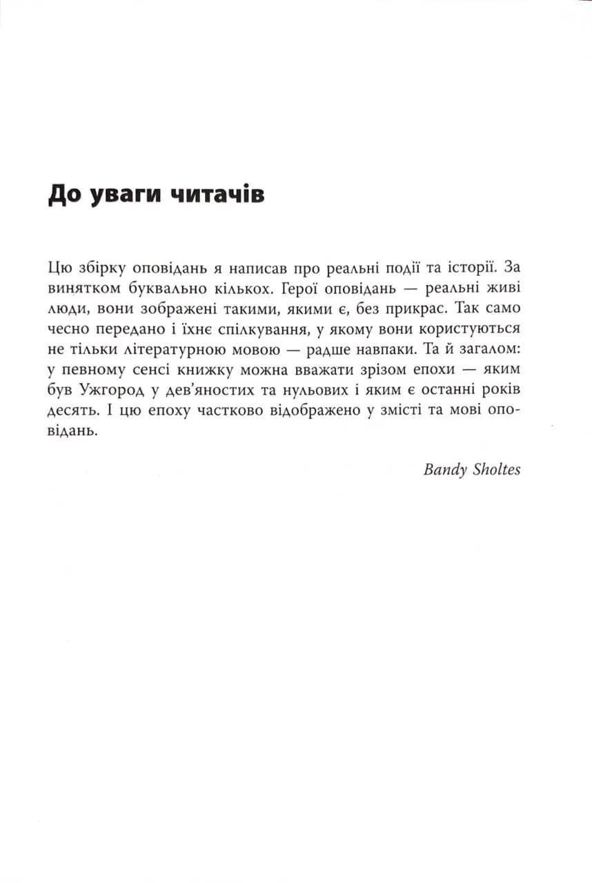Ужгородські історії — мініатюра 4