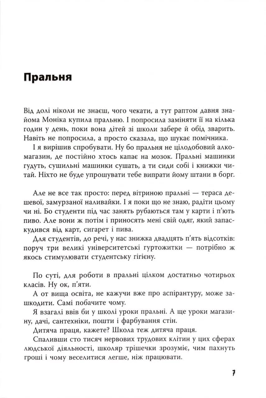 Ужгородські історії — мініатюра 5