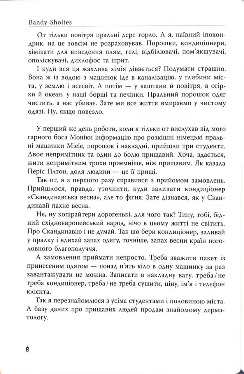 Ужгородські історії — мініатюра 6