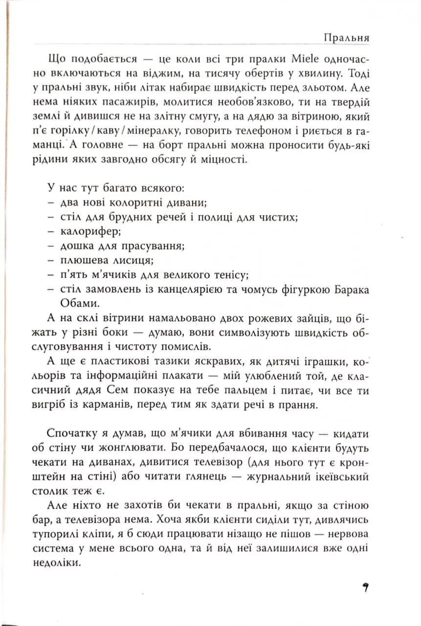 Ужгородські історії — мініатюра 7