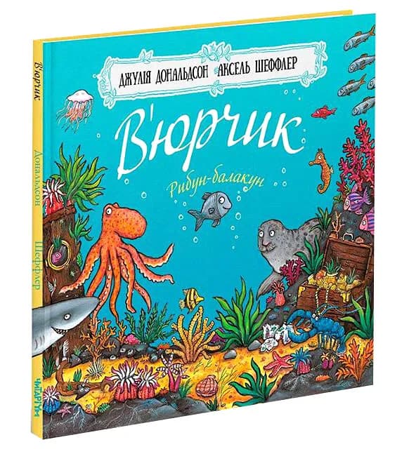 В'юрчик