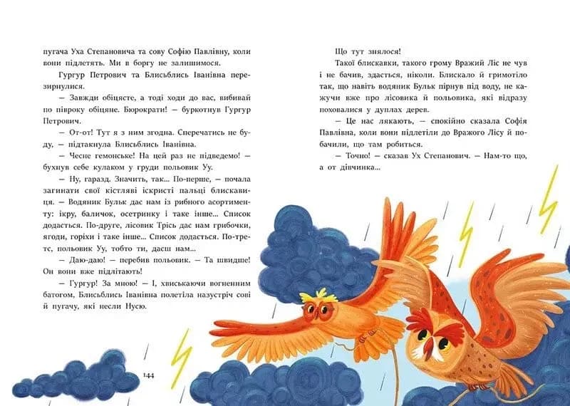 В Країні Сонячних Зайчиків — мініатюра 4