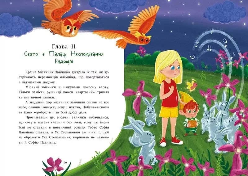 В Країні Сонячних Зайчиків — мініатюра 5