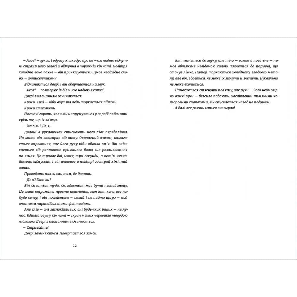 В одну мить — мініатюра 3
