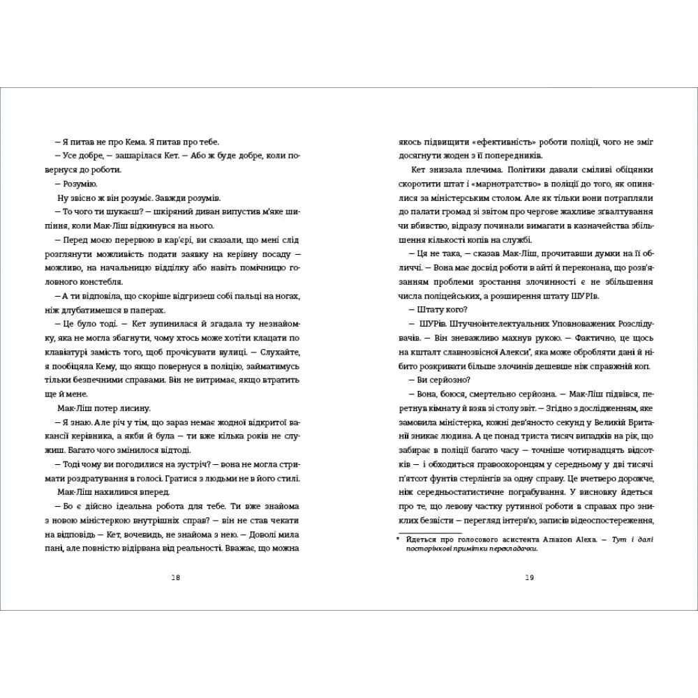 В одну мить — мініатюра 6